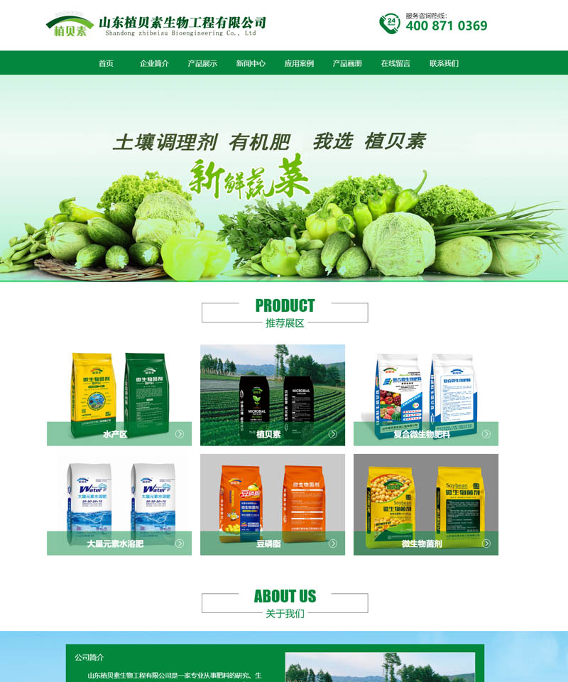 客户案例_植贝素