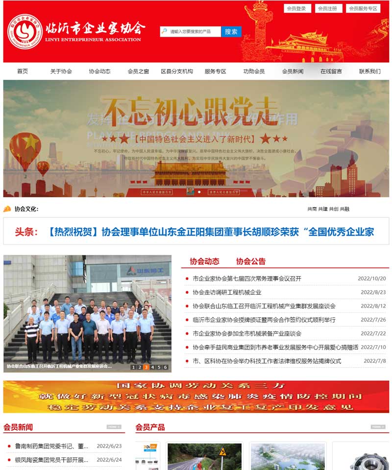 客户案例—临沂企业家协会
